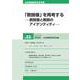 日本教師教育学会年報第33号（2024年版）－特集「教師像」を再考する　－教師像と教師のアイデンティティ－ [単行本]