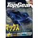 Top Gear JAPAN トップギア・ジャパン 063 [ムックその他]