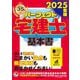 パーフェクト宅建士 基本書〈2025年版〉 [単行本]