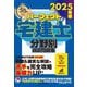 パーフェクト宅建士 分野別過去問題集〈2025年版〉 [単行本]