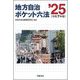 地方自治ポケット六法〈令和7年版〉 [単行本]