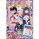 りぼん 2024年 11月号 [雑誌]