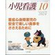 小児看護 2024年 10月号 [雑誌]