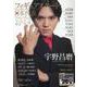 フィギュアスケート日本代表ファンブック 2024（別冊山と溪谷） [ムックその他]