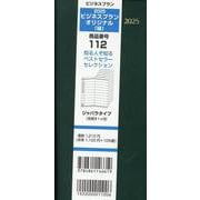 112 ビジネスプランオリジナル（緑） 2025-ジャバラタイプ（見開き1ヶ月） [単行本]