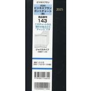 143 ビジネスプランガントチャート（黒） 2025-ジャバラタイプ（見開き1ヶ月） [単行本]