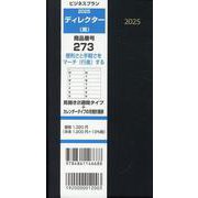 273 ビジネスプランディレクター（黒） 2025-見開き2週間タイプ＋カレンダータイプの月間計画表 [単行本]