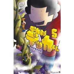 デカ杉デッカくん<５>(てんとう虫コミックス（少年）) [コミック]