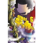 デカ杉デッカくん<５>(てんとう虫コミックス（少年）) [コミック]