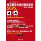 東京都市大学付属中学校 2025年度（中学別入試過去問題シリーズ L 13） [全集叢書]