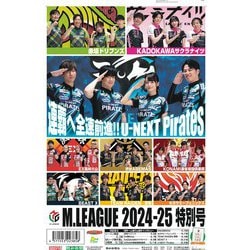 M.LEAGUE2024ー25特別号 [ムックその他]