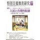 特別支援教育研究 2024年 10月号 [雑誌]