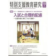 特別支援教育研究 2024年 10月号 [雑誌]