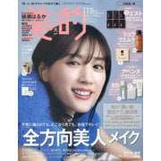 美的 増刊 付録違い版  2024年 11月号 [雑誌]