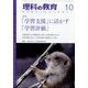 理科の教育 2024年 10月号 [雑誌]