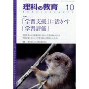 理科の教育 2024年 10月号 [雑誌]