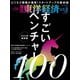 週刊 東洋経済 2024年 9/28号 [雑誌]