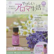 やさしいアロマ生活 2024年 10/2号 （97号） [雑誌]