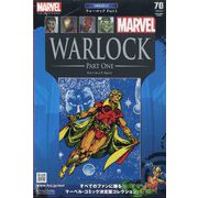 マーベル グラフィックノベル・コレクション 2024年 10/2号 （70号） [雑誌]