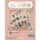 占いの世界 改訂版 2024年 9/25号 （141号） [雑誌]