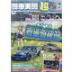 痛車天国超 vol.14（ヤエスメディアムック） [ムックその他]