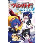 カードファイト！！ ヴァンガード スカイライド<２>(てんとう虫コミックス（少年）) [コミック]