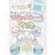 すみっコぐらしマジックルーペではっけん!―絵がういて見える!ふしぎな絵本 [絵本]