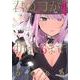 君の刀が折れるまで ～月宮まつりの恋難き～<４>(サンデーうぇぶりコミックス) [コミック]