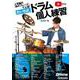 ⼈気曲の「あのフレーズ」で上達︕「だいち式」ドラム個⼈練習︕ [ムックその他]