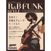 ベース・マガジン　R&B/ファンク・スタイル【改訂版】 [ムックその他]