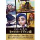ジェニー・ハーダーのキャラクターデザイン術 [単行本]