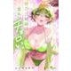 帝乃三姉妹は案外、チョロい。<１１>(少年サンデーコミックス) [コミック]