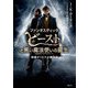 ファンタスティック・ビーストと黒い魔法使いの誕生―映画オリジナル脚本版(静山社文庫) [文庫]