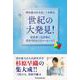 「潜在能力点火法」三木野吉 世紀の大発見!－安倍晋三元首相の没年月日からのメッセージ!（Parade Books） [単行本]