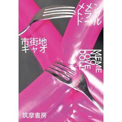メメントラブドール―MEMENTO LOVE DOLL [単行本]