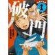 破門　1<1>(ヒューコミックス) [コミック]