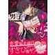 アングラ系男子と初恋 1(リラクトコミックス　Ｈｕｇピクシブシリーズ) [コミック]