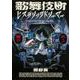 歌舞伎町ヒステリックドリーマー 上<1>(ビームコミックス) [コミック]