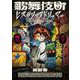 歌舞伎町ヒステリックドリーマー 下<2>(ビームコミックス) [コミック]