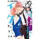 遼河社長はイケない。<９>(フラワーコミックス α) [コミック]
