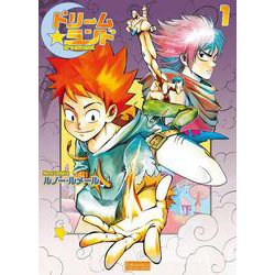 ドリームランド　第1巻 [単行本]