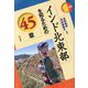 インド北東部を知るための45章(エリア・スタディーズ) [全集叢書]