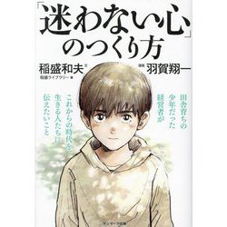「迷わない心」のつくり方 [単行本]