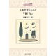 生涯学習のための「祈り」―キリスト者必読 [単行本]