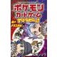 ポケモンカードゲームやろうぜ～っ！ 輝け！テラスタル！編(コロコロコミックス) [コミック]