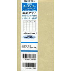 2850 ビジネスプランユーティリー（12月始まり）（ホワイトゴールド-1ヶ月カレンダータイプ） [単行本]