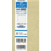 2850 ビジネスプランユーティリー（12月始まり）（ホワイトゴールド-1ヶ月カレンダータイプ） [単行本]