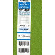2852 ビジネスプランユーティリー（12月始まり）（若草（-1ヶ月カレンダータイプ） [単行本]