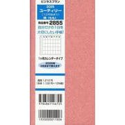 2855 ビジネスプランユーティリー（12月始まり）（桃-1ヶ月カレンダータイプ） [単行本]