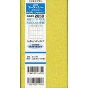 2858 ビジネスプランユーティリー（12月始まり）（向日葵-1ヶ月カレンダータイプ） [単行本]